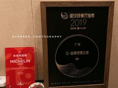 -广州文华东方酒店·江-由辉师傅主理