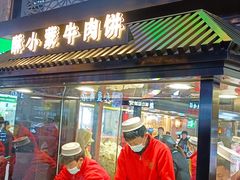-蕃坊酥小蒙牛肉饼(怀远市场店)