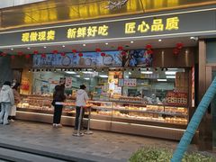 -鲍师傅糕点(江苏路店)