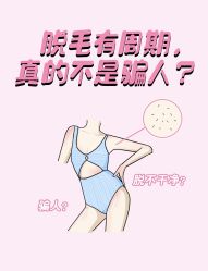 -咪咪比基尼脱毛专业店