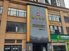 -金色印象·4K影院式足体养生(石碾盘店)
