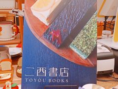 -二酉书店TOYOU BOOKS