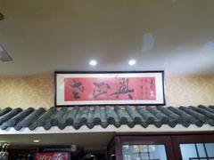 -广迎居老正兴菜馆