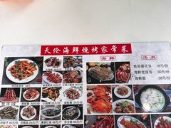 -天伦海鲜·老味道·青岛菜(栈桥天主教堂店)