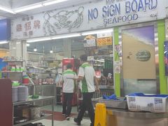 -無招牌海鮮(芽笼店)