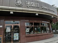 门面-ZING COFFEE 镜咖啡