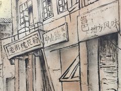 -饭桌故事·血鸭湘(荣宝华店)