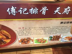 -傅强排骨(成都总店)