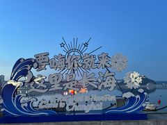 -大长山岛