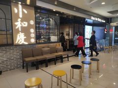 -小和庆·知味(首铸万科店)