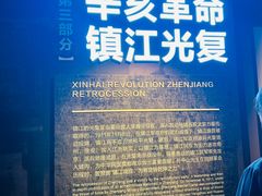-镇江博物馆