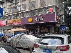 -牛王庙(龙华花园店)