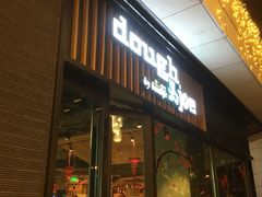 门面-Dough&Joe团憩(瑞虹天地月亮湾店)