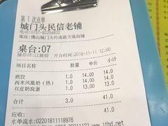 账单-民信老铺(人民路店)