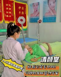 -清颜堂专业祛痘