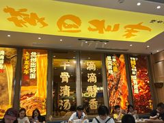 -陳香貴·兰州牛肉面(乐峰广场店)