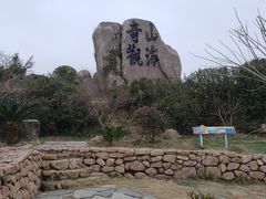 -枸杞岛