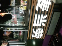 -麦当劳(东急新天地店)