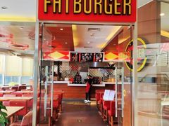 门面-FATBURGER 特富客汉堡(外交公寓店)