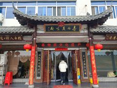 -寿州美味厨豆腐宴(寿县南门口西环路店)