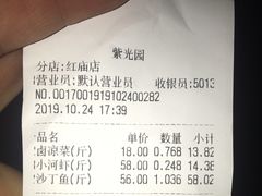 账单-紫光园(创始店)