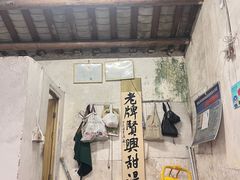 -贤兴甜汤