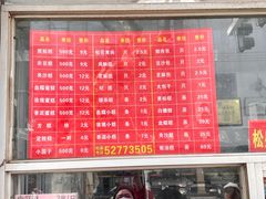 -松盛糕团店(红旗桥店)