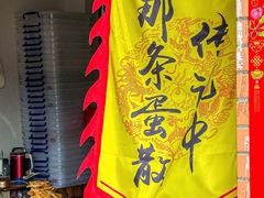 -传说中那条蛋散