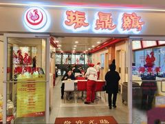 门面-振鼎鸡(天钥桥路店)