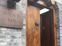 -百花深处胡同