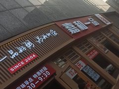 -嘉和一品粥(马家堡店)