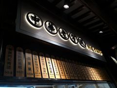 -沈大成(城隍庙店)