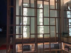 -人间酒暖·Go blanc·烧鸟·深夜食堂(陆家嘴店)