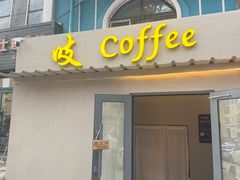 -吱咖啡西式简餐