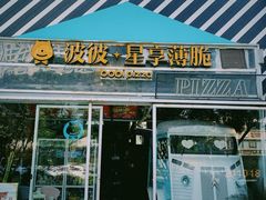 -波比Pizza(新城店)