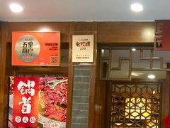 -锅首鲜品火锅(鸳鸯店)
