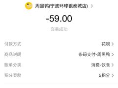 -周黑鸭(宁波鄞州区环球银泰城店)