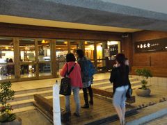 -春水堂人文茶馆(中正店)
