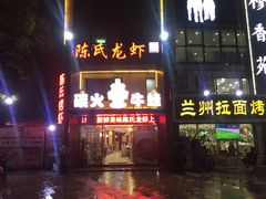 -陈氏龙虾·干锅鸭头