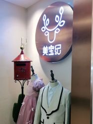 -美宝纪摄影中心(耒阳店)