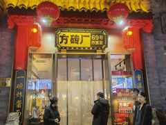 -方砖厂69号炸酱面·烤鸭(前门鲜鱼口店)