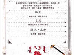 -蒙古大营(朝阳公园店)