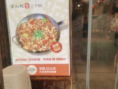 -富正毅三下锅(体育馆店)