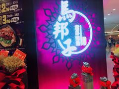 门面-马邦子·紫苏烤鱼(恒隆广场店)