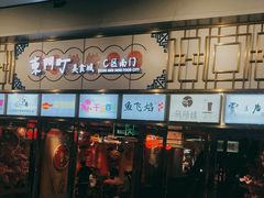 门面-东门町美食街