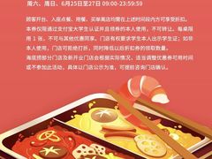 -海底捞火锅(杭州萧山宝龙广场店)