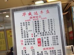 -华威达牛庄(黄埔大道西店)