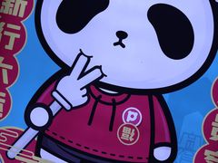 -熊猫屋(宽窄巷子景区店)