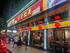 -吴记富苑(朝阳店)