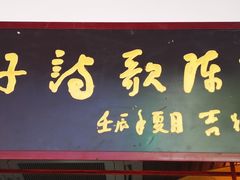 -海子诗歌陈列馆